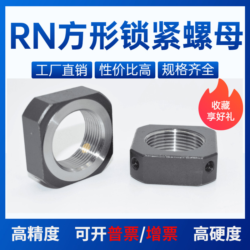 RN square lock nut plus copper spindle anti-loose nut M8M12M15M17M10M20M25x1 0*1 5P