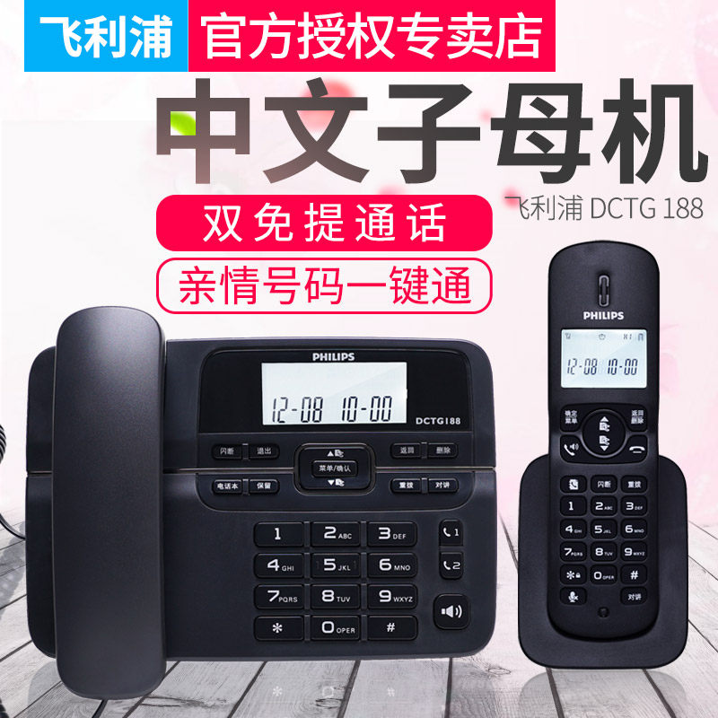 Philips DCTG188 wireless telephone machine sub-mother machine home commercial mobile wired telephone office wireless landline