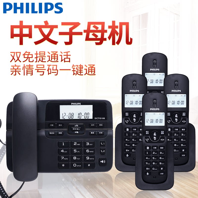 Philips DCTG 188 cordless telephone machine for one tow four household commercial solid office wireless seat