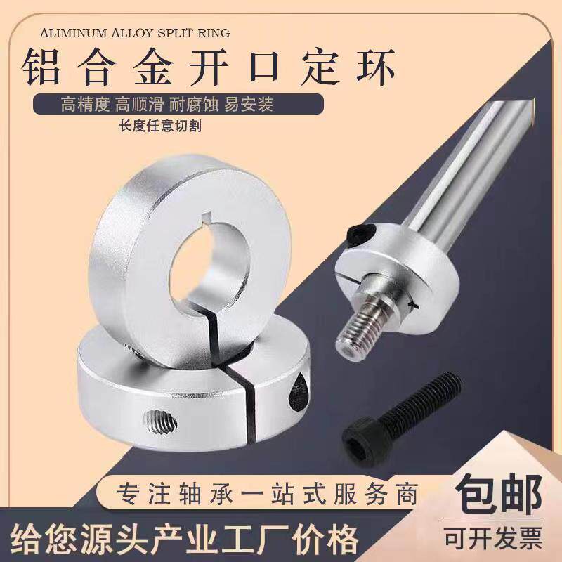 Optical shaft aluminum alloy split fixed ring lock ring limit ring bearing fixed spindle C-type buckle sleeve SCSAW type - Taobao