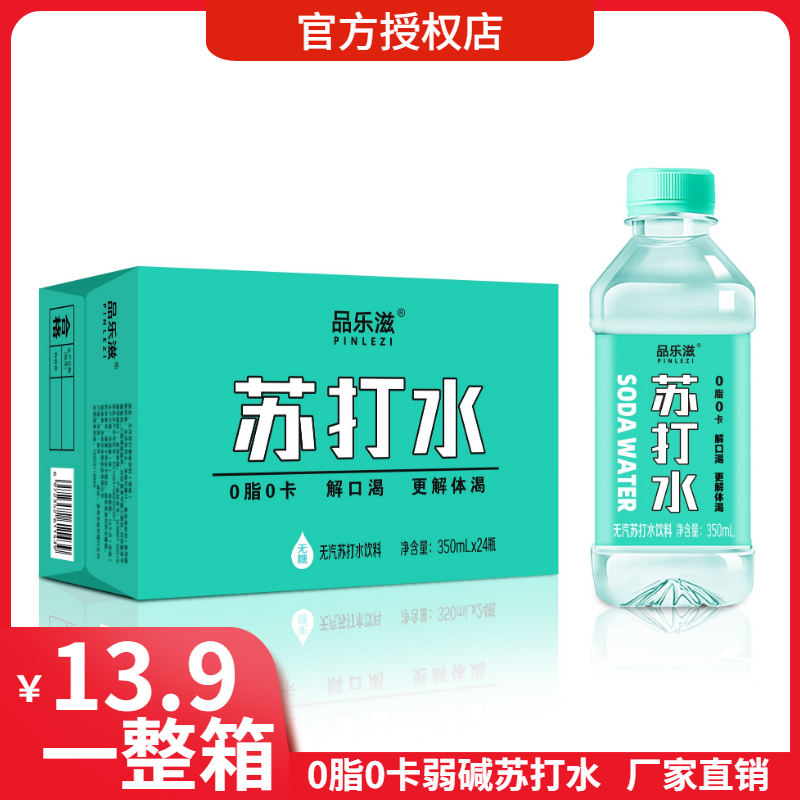 Soda water whole box 24 bottles * 350ml weak alkaline 0 fat 0 cal no steam uric acid high drink drinking water for pregnant women