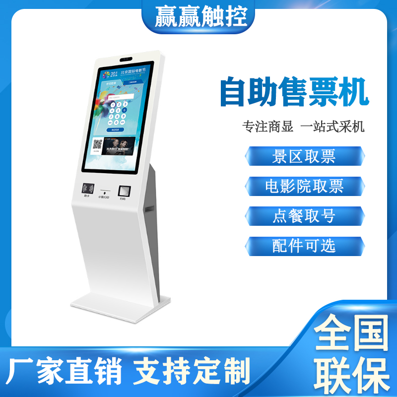 Self-Ticketing Machine Cinema Scenic Spot Unpicked Tickets All Sweep Code Payment Hanging Number Hospital Self-service Terminal