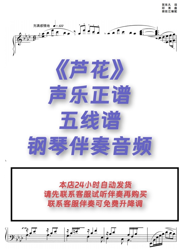 《Luhua》Vocal Score, Five-Line Notation, Symphony Accompaniment Audio 《Luhua》Vocal Score, Five-Line Notation, Symphony Accompaniment Audio