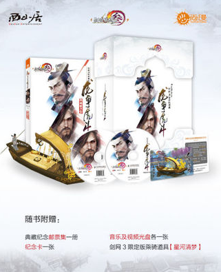 Swordnet Three Swordnet 3 Dragon competing for Hohua's version of fine clothing is free of home-made boat