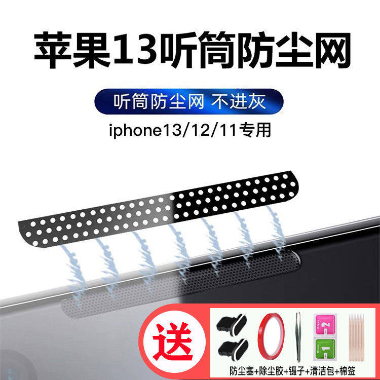 Dustproof Patch for Apple 13 Handset Dustproof Mesh iPhone 12 Horn Dustproof 13promax Charging Plug Stopcock