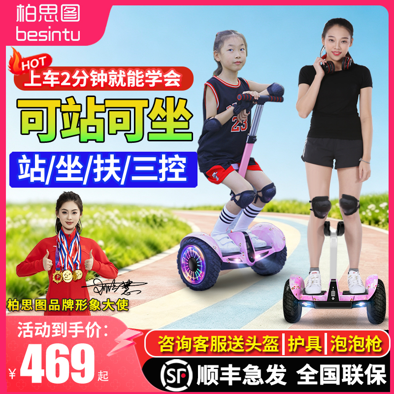 Baisitu Smart Electric Seat Balance Scooter Universal Leg-Controlled Seat 2026 New Year Edition Motion Sensing Vehicle Can Stand and Sit Baisitu Smart Electric Seat Balance Scooter Universal Leg-Controlled Seat 2026 New Year Edition Motion Sensing Vehicle Can Stand and Sit
