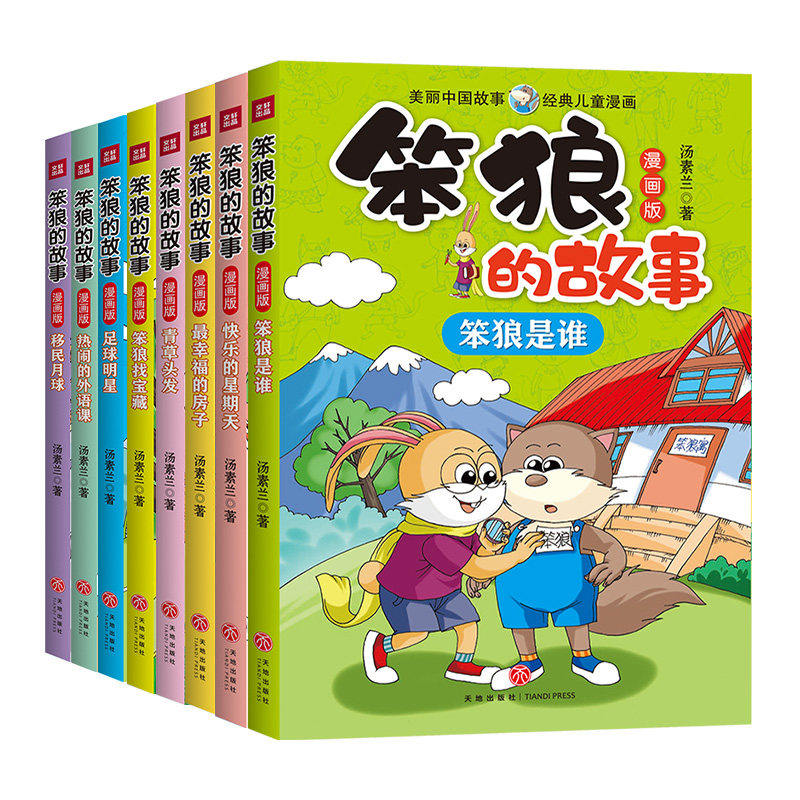 8 Volumes Bulky Stories Comic Book Soup Suru Lan Series Dumb Wolf is Who 6-8-9-10-12-year 23 old 23-45 sixth-grade children elementary school children reading books teachers dumb wolves The story of the dumb wolf