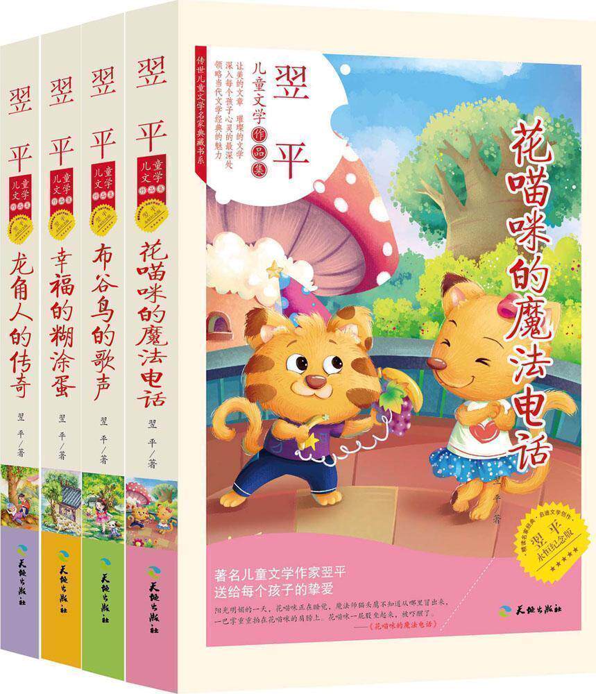 Heirloom Children's Literature Collection Collection of Children's Literature Yiping Commemorative Edition Cuckoo Song Flower Meow's Magic Phone Happy Confused Egg Dragon HornEd Legend Genuine