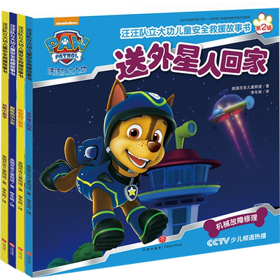 自营正版4本！第2辑汪汪队立大功图书绘本