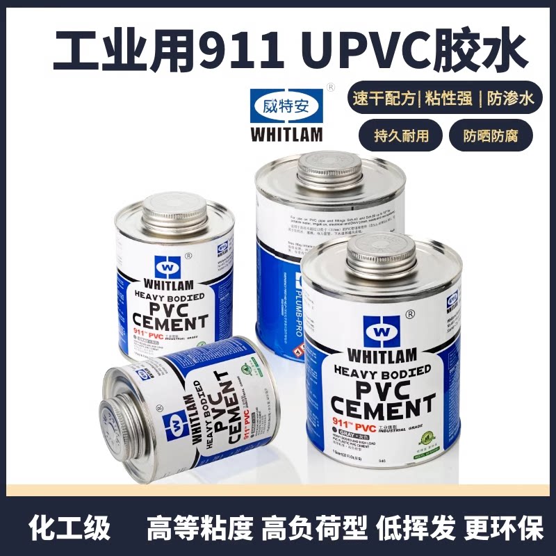 工业PVC911胶水:强力灰色胶水,化工管专用,UPVC耐酸碱管胶水的秘密武器!-工业瞬干胶-淘宝百科网