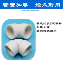 National standard PVC double internal thread elbow double internal wire elbow internal threads on both sides 90° water supply pipe fittings 20 32mm