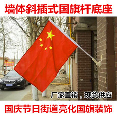 Флаг 4号国旗红旗壁挂旗杆门口旗杆户外室外壁挂斜插旗杆底座街道国旗