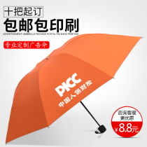 Umbrella custom logo folding three-fold silver sunscreen manual umbrella printing pattern customized advertising gift umbrella promotion