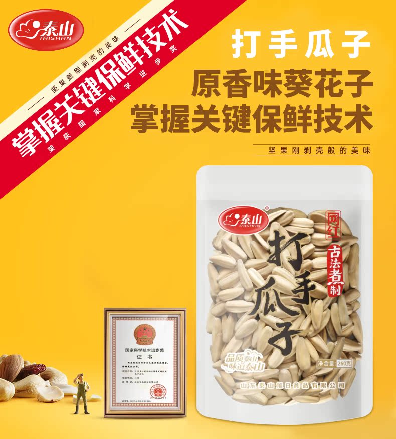 泰山网红大颗粒瓜子260g