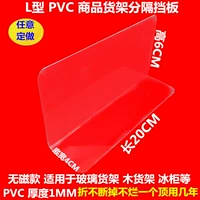 Vận chuyển kệ PVC vách ngăn kệ cửa hàng tiện lợi siêu thị bảng trong suốt kho sắt tách bảng điều khiển bên trong suốt 1MM - Kệ / Tủ trưng bày kệ xoay trưng bày sản phẩm