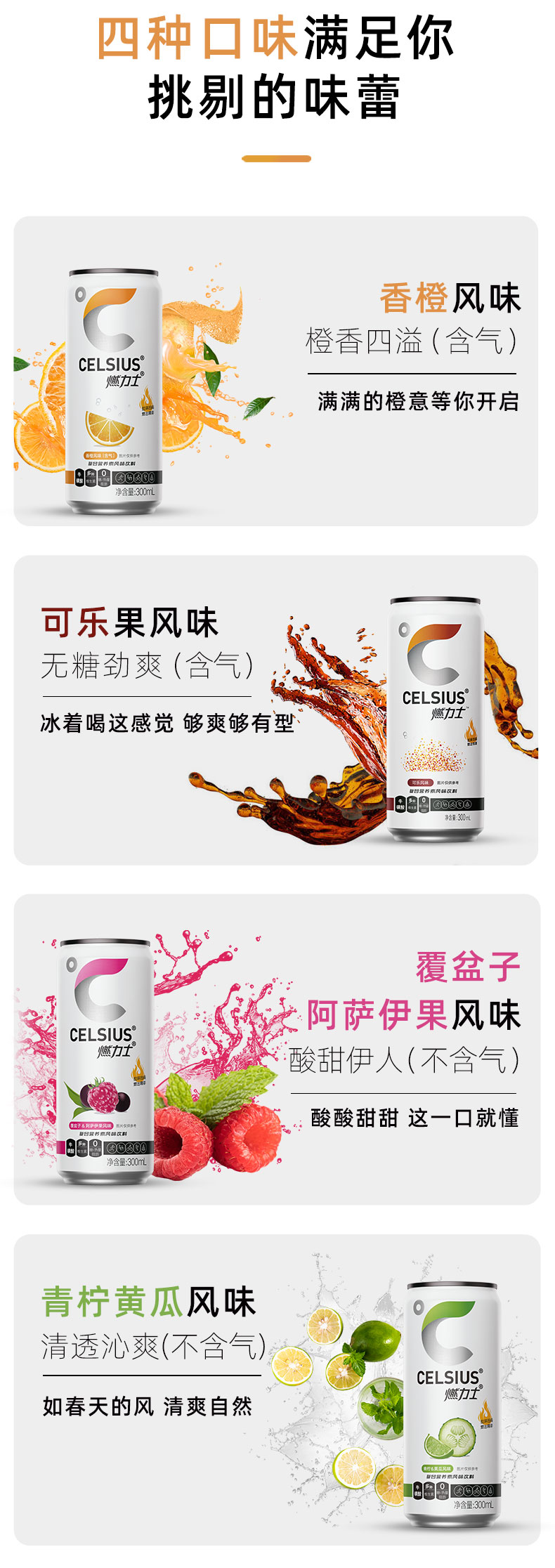 美国 燃力士Celsius 0糖0脂0卡路里 运动饮料  300m*24罐 图8