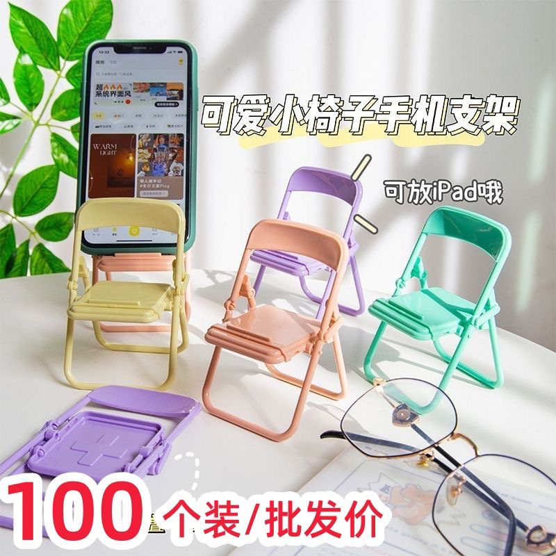 Wholesale Cute Little Chair Phone Holder for Internet Celebrities, Promotional Gifts for Qr Code Scanning Activities, Practical Student Prizes Wholesale Cute Little Chair Phone Holder for Internet Celebrities, Promotional Gifts for Qr Code Scanning Activities, Practical Student Prizes
