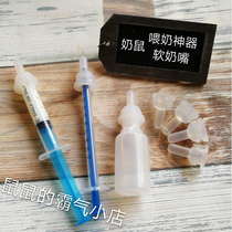 Squirrel honey bag flying squirrel flower branch mouse hamster supplies milk mouse feeding artifact silicone soft nipple anti-choking milk poke