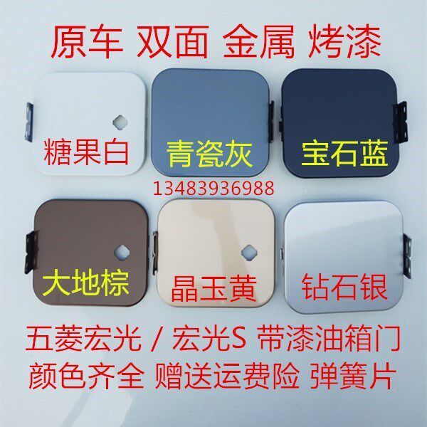 Original car Fitsubishi Hongguang S tank cover Oil tank cover Fuel tank cover Fuel cover with paint e