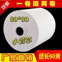 Cashier paper 80X80 thermal cashier paper 80mm thermal paper supermarket calling machine kitchen ordering treasure printing paper