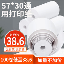 57x30 universal thermal receipt paper Thermal printing paper 57x30x40x50 80x80 kitchen print cash register paper