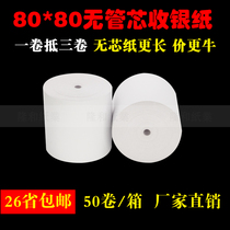 Cash register paper 80X80 die-less receipt cash register thermal paper 80mm thermal printing paper 80 kitchen a la carte treasure paper