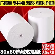 80mm cash register paper 80x80m thermal printing paper 80x60 kitchen ticket machine receipt paper 80x50 ordering treasure paper