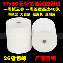 Cash register paper 57x50 coreless cash register paper 58mm thermal paper Supermarket cash register paper Bill paper Takeaway machine printing paper