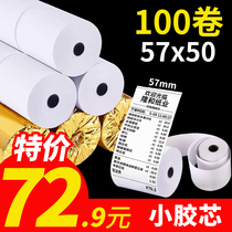 HD thermal printing paper 57x50 three anti-thermal cash register paper 58m restaurant supermarket Meituan hungry ticket paper