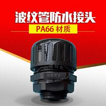 Waterproof IP68 Nylon pipe joint Plastic bellows pipe joint Wave pipe fixed head Hose fixed head Metric M thread