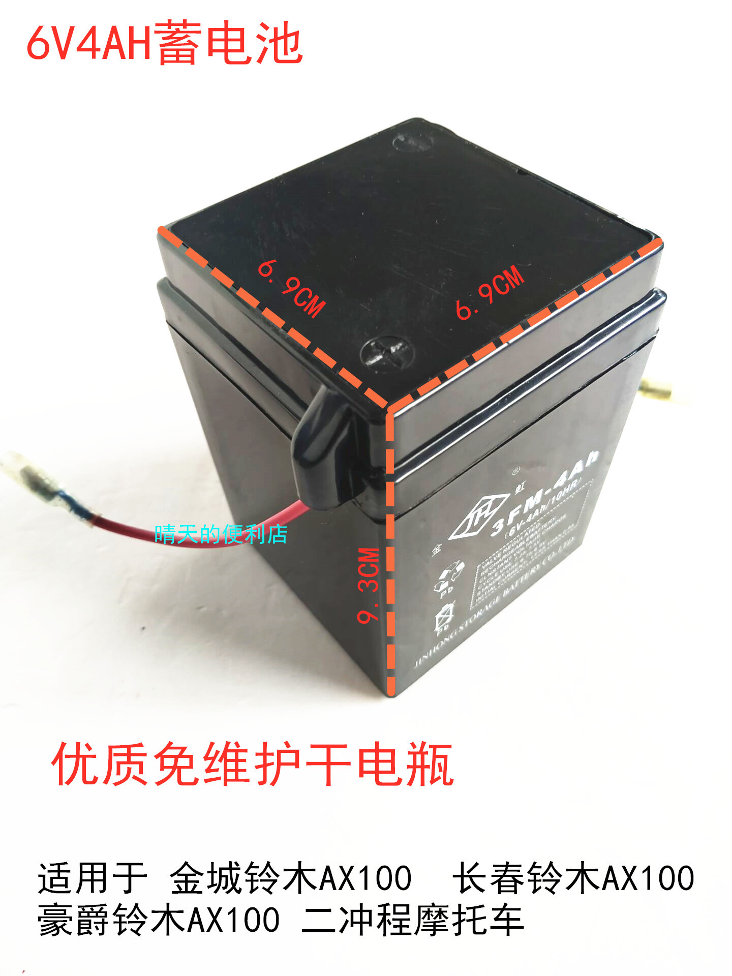 Applicable Golden City Suzuki AX100 locomotive battery 100 dry battery Changchun 6V free of maintenance battery