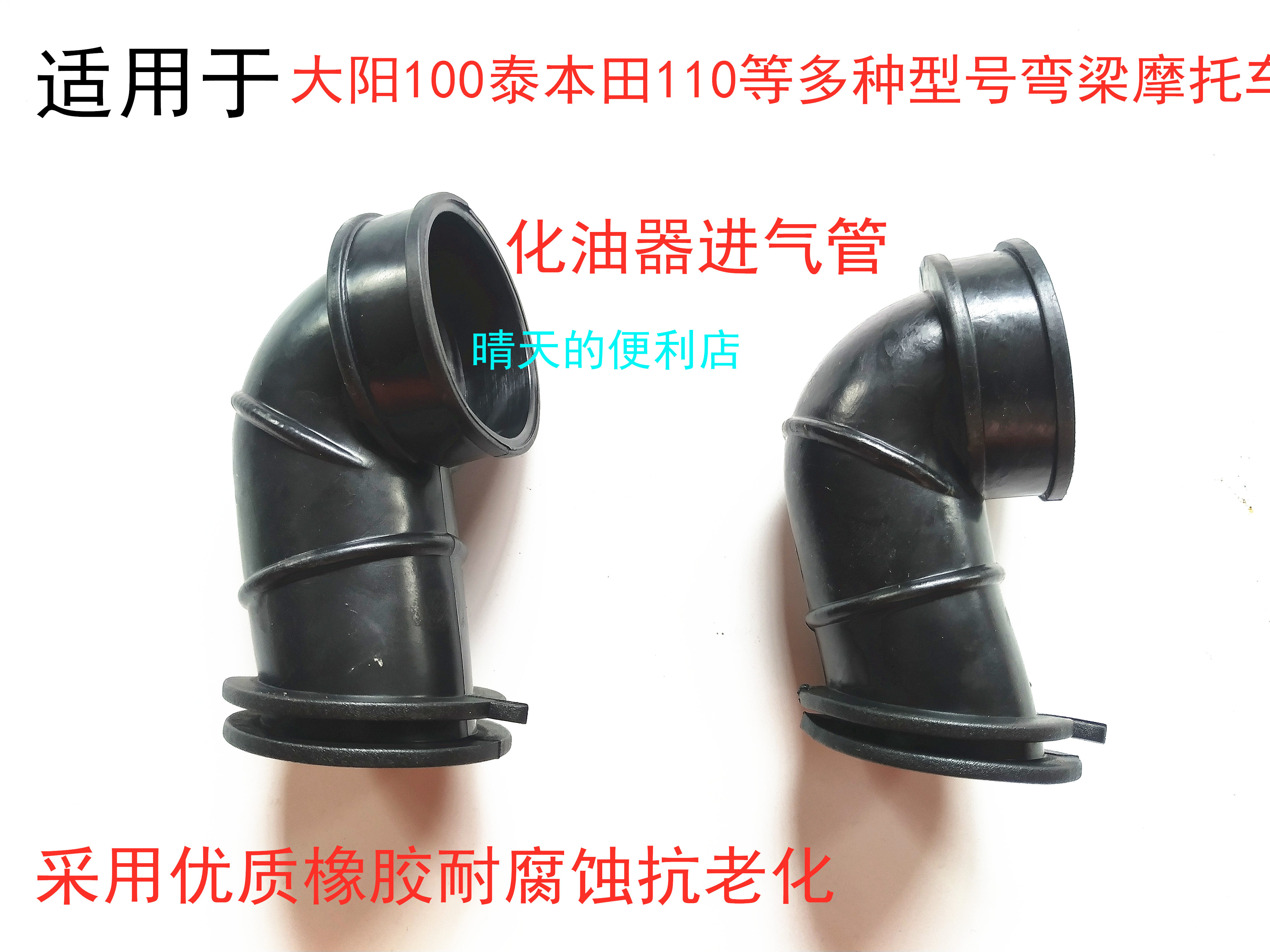 Suitable for locomotive accessories air filter interface filter total hose Dayang 100 Thai Honda 110 carburetor connector