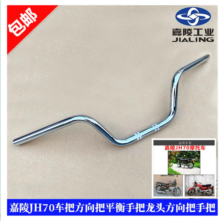 Locomotive accessories Jialing JH70 handlebar direction to handle the balance handlebar electric bicycle 48C faucet direction handle