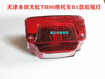 Suitable for TH90 Tianjin Ben TH90 Tianhong 90 rear tail light brake light assembly motorcycle accessories taillights B1