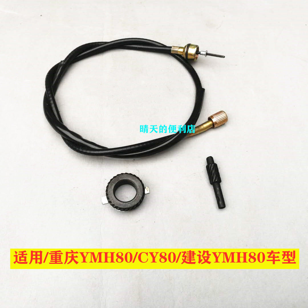 Applicable Chongqing CY80 Construction YMH80 Locomotive Accessories Mileage Line Code Meter Speed Wheel Pull Wire Speed Gear
