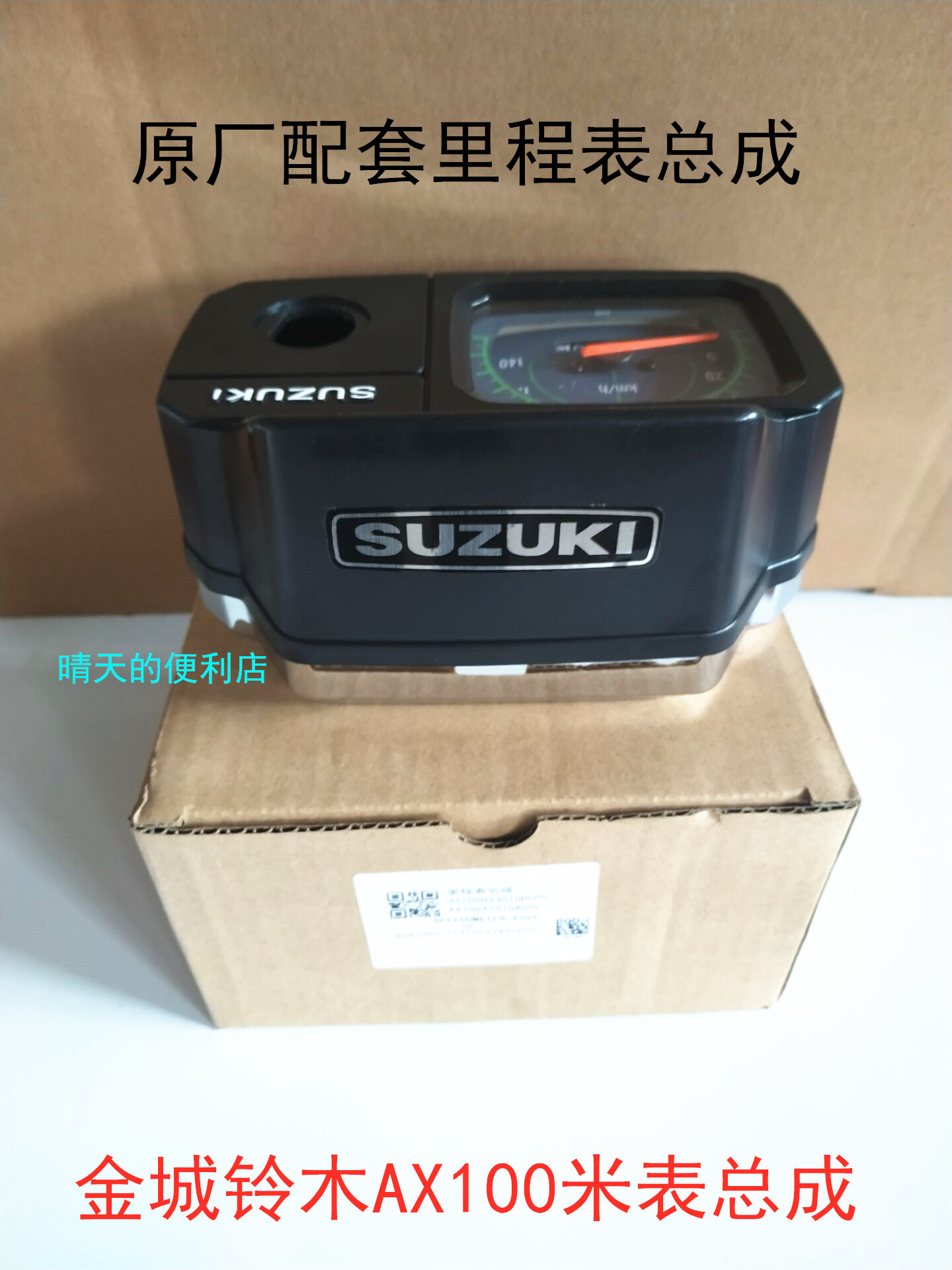 Suitable for locomotive accessories Golden City Suzuki AX100 premium meter Mimitable meter assembly ax100 meter