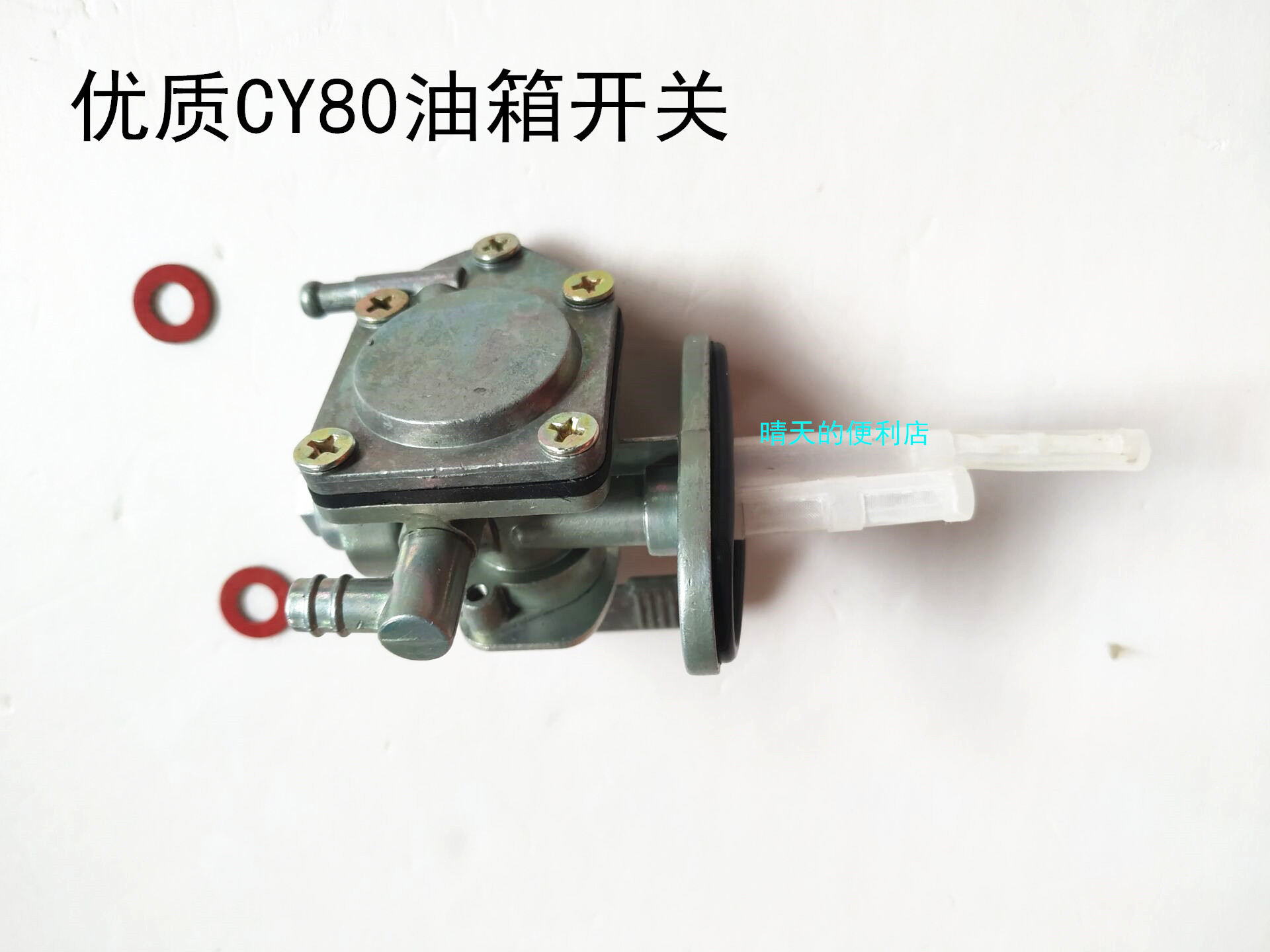Suitable for Yamaha CY 80 Chongqing 80 two stroke motorcycle high - quality fuel tank switch fuel valve oil bar