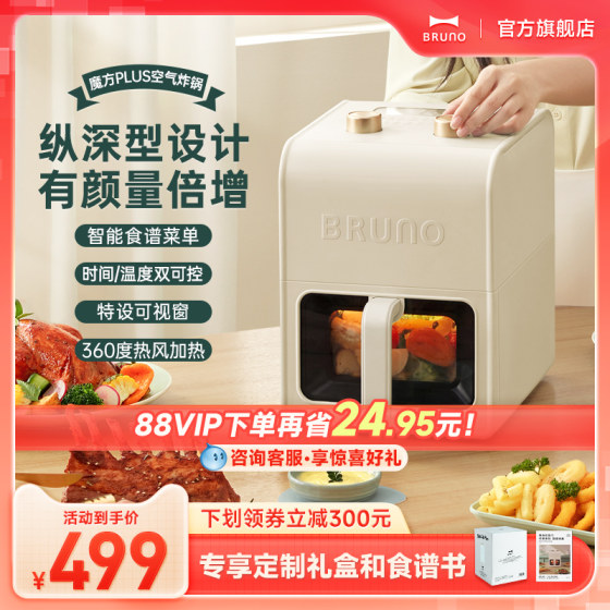 Japan BRUNO air fryer household visual electric fryer multi-function one new 5L large capacity fryer