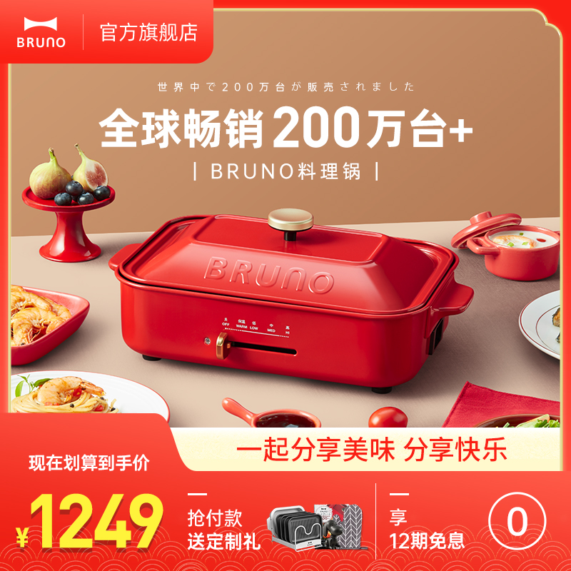 Snoopy joint Japanese bruno pot multifunction cooking pot Barbecue hot