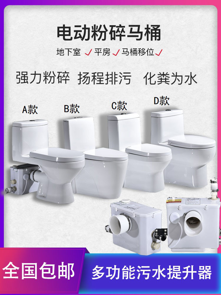Household basement electric pulverizer toilet sewage lift pump anti-blocking integrated automatic upper drainage toilet