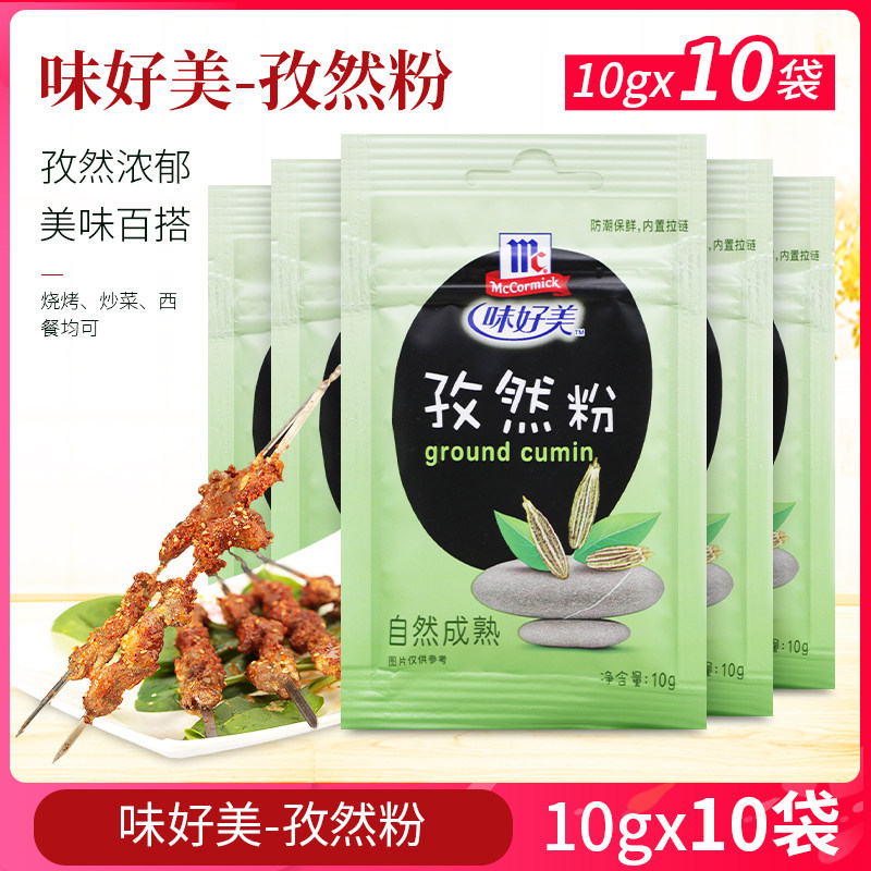 Flavorful Beauty Cumin Powder 10g*10 Small Bags Cured Meat Marinade Sprinkled With Condiments Bbq Seasoning