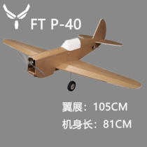 FT P40 FT model aircraft fixed wing aircraft remote control aircraft