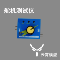 Simple rudder tester rudder tester model aircraft motor test EMA tester three-speed indicator