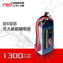 RED brand model aircraft battery 1300mAh 11 1V 3s 25c aircraft through the first battery