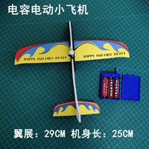 Capacitor aircraft hand throw small aircraft shake sound Net red aircraft a variety of paint random delivery