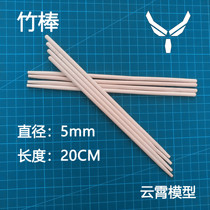 Bamboo Rod model reinforcement with plug-in fuselage fixed wing 1 yuan 12