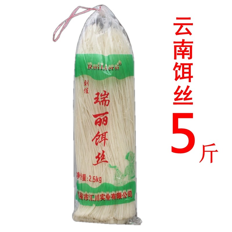Bait Silk 5 catty Yunnan special products Ruili Liu Jiachay Bait Silk Demacrobubble Bait Silk Bridge Rice Thread Nutritious Breakfast