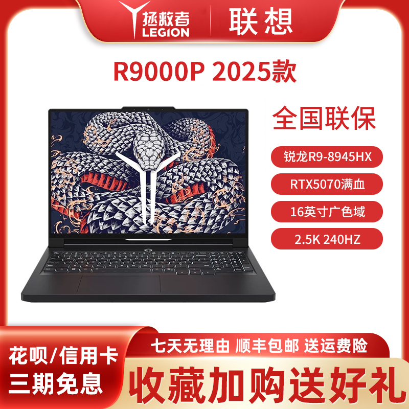 Lenovo/Lenovo Legion R9000P/Y7000P2025 New Model 5060 E-Sports Gaming Laptop