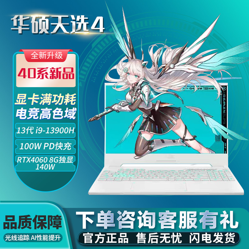 Asus/Asus Tianxiao 4 Core i9 new 4060 full blood студенческий игровой ноутбук game Book
