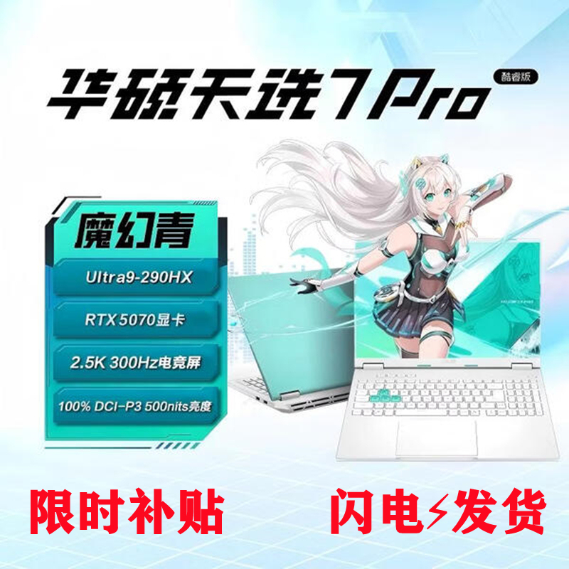 Asus/Asus Tianxuan 7Pro/6Pro Full-Performance 5070 High-Performance Student New Gaming Laptop Notebook Computer